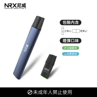 NRX電子煙套裝星夜藍