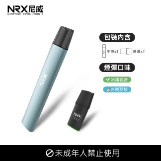 NRX電子煙套裝靜謐青